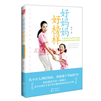 好媽媽好榜樣 pdf epub mobi 下载