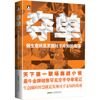 奪單2：做生意就是發掘未知的角落 pdf epub mobi 下载