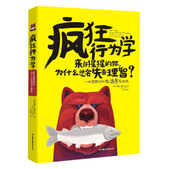 疯狂行为学：来自猩猩的你，为什么总会失去理智？ pdf epub mobi 下载