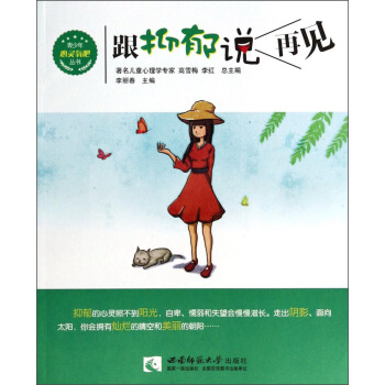 青少年心靈氧吧叢書：跟抑鬱說再見 pdf epub mobi 下载
