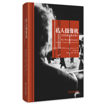 私人攝像機：主觀電影和散文影片 pdf epub mobi 下载