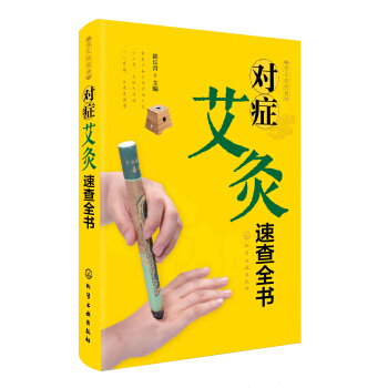 養生輕圖典：對癥艾灸速查全書 pdf epub mobi 下载