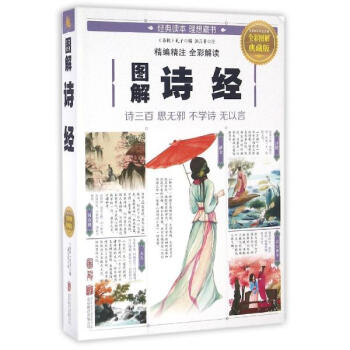 图解诗经(全彩图解典藏版) pdf epub mobi 下载