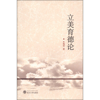 立美育德论 pdf epub mobi 下载