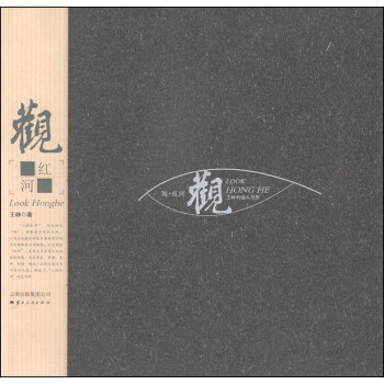 觀紅河 pdf epub mobi 下载