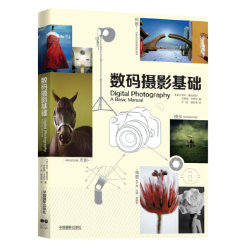數碼攝影基礎 pdf epub mobi 電子書 下載