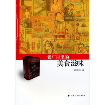 老廣告裏的美食滋味