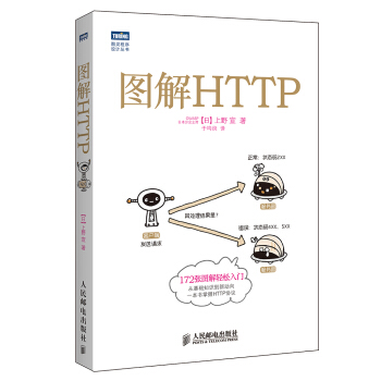 图解HTTP pdf epub mobi 下载