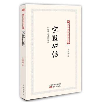 宋教仁傳 pdf epub mobi 下载