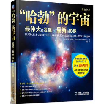 “哈勃”的宇宙：最伟大的发现和最新的影像 pdf epub mobi 下载