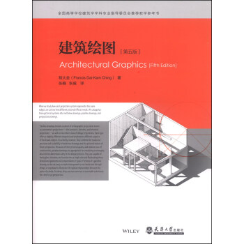 建築繪圖（第5版） [Architectural Graphics(Fifth Edition)] pdf epub mobi 電子書 下載