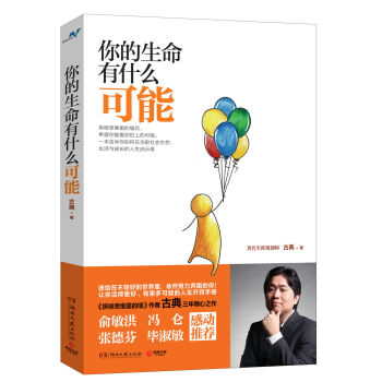 你的生命有什麼可能 pdf epub mobi 電子書 下載