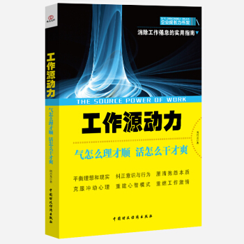 工作源動力：氣怎麼理纔順，活怎麼乾纔爽 pdf epub mobi 電子書 下載
