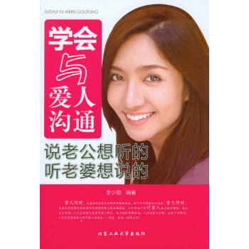 学会与爱人沟通 pdf epub mobi 下载