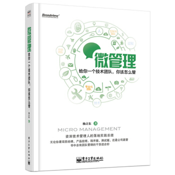 微管理 給你一個技術團隊，你該怎麼管 pdf epub mobi 下载