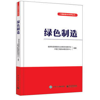 綠色製造 pdf epub mobi 下载
