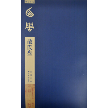 碑帖導臨：散氏盤 pdf epub mobi 電子書 下載