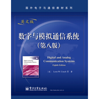 数字与模拟通信系统（第八版）（英文版） pdf epub mobi 下载