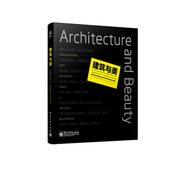 建築與美：與建築師關於一項棘手關係的對話（全彩） pdf epub mobi 電子書 下載