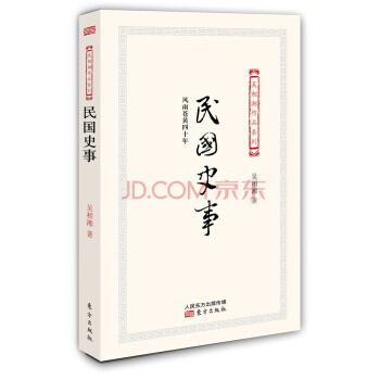 民国史事 pdf epub mobi 电子书 下载