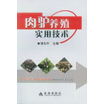 肉驢養殖實用技術 pdf epub mobi 電子書 下載
