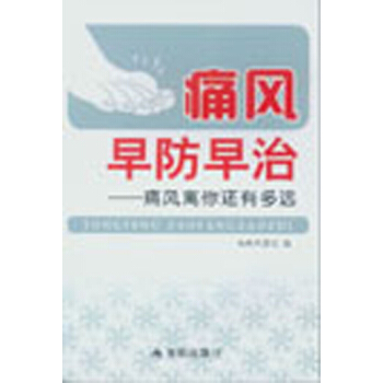 痛風早防早治·痛風離你還有多遠