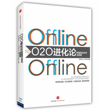 O2O進化論 pdf epub mobi 下载