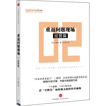 重返問題現場係列02：重返問題現場（經營篇） pdf epub mobi 電子書 下載