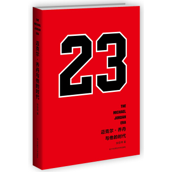 邁剋爾·喬丹與他的時代 pdf epub mobi 電子書 下載