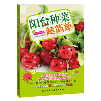阳台种菜超简单（完美升级版） pdf epub mobi 下载