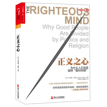正义之心：为什么人们总是坚持“我对你错” [The Righteous Mind] pdf epub mobi 下载