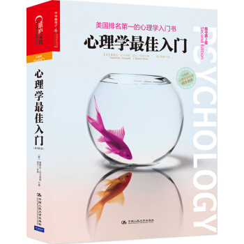 湛庐文化 心理学最佳入门（原书第2版） [Psychology（Second Edition）] pdf epub mobi 下载