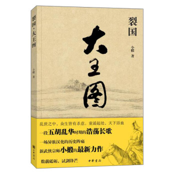 裂国·大王图 pdf epub mobi 下载