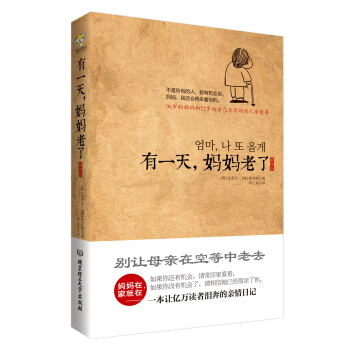 有一天，妈妈老了（插画版） pdf epub mobi 电子书 下载