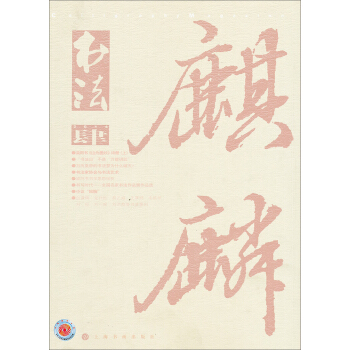 書法月刊（2014年4月·總第295期） pdf epub mobi 下载