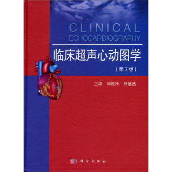临床超声心动图学（第3版） pdf epub mobi 下载