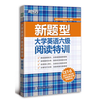 新題型大學英語六級閱讀特訓 pdf epub mobi 下载