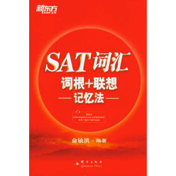 SAT词汇词根+联想记忆法 pdf epub mobi 下载