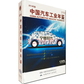 中國汽車工業年鑒-2016（全新正版） pdf epub mobi 下载