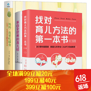 更好的育兒大全（媽媽，我要吃輔食+來自全世界的育兒經+找對育兒方法的一本書） pdf epub mobi 下载