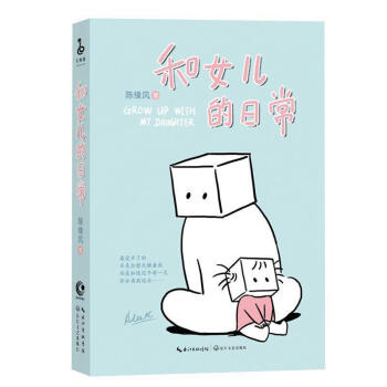 和女儿的日常 pdf epub mobi 下载