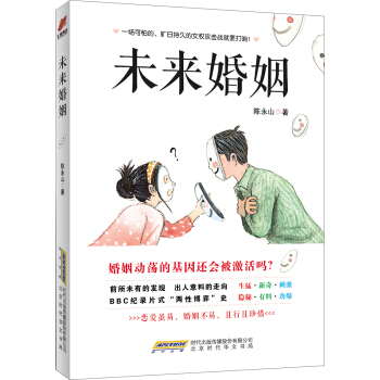 未来婚姻 pdf epub mobi 下载