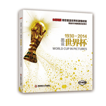 图说世界杯1930-2014 pdf epub mobi 下载