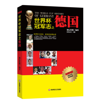 世界杯冠軍誌之德國 [The World Cup History of Germany] pdf epub mobi 電子書 下載