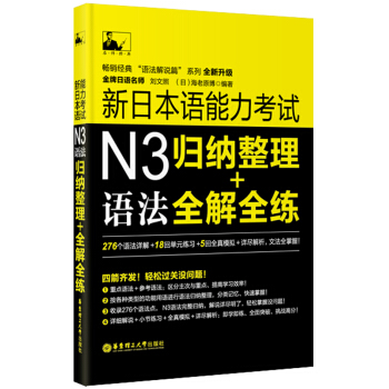 新日本語能 力考試N3語法：歸納整理＋全解全練 pdf epub mobi 下载