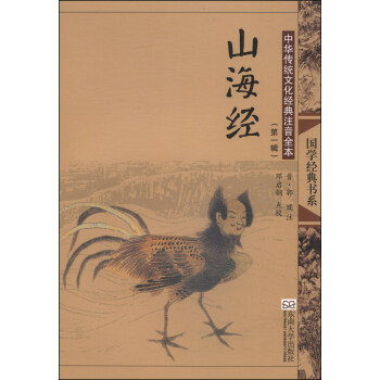 中華傳統文化經典注音全本（第1輯）：山海經 [7-10歲] pdf epub mobi 下载