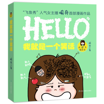 我就是一个笑话 pdf epub mobi 电子书 下载
