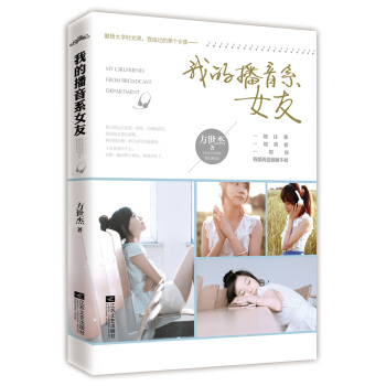 我的播音係女友 pdf epub mobi 電子書 下載