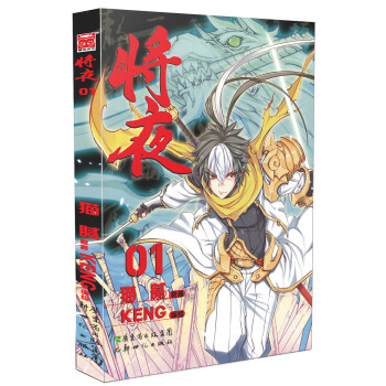 將夜1 pdf epub mobi 下载