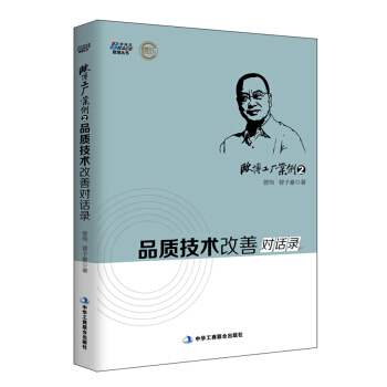 欧博工厂案例2：品质技术改善对话录 pdf epub mobi 下载